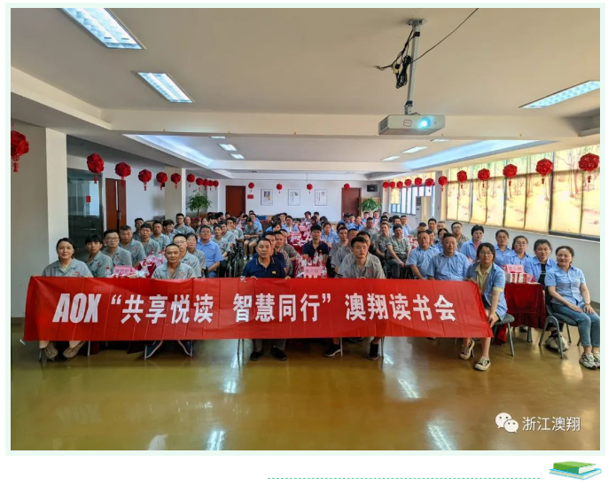 电动执行器厂家全体员工共享悦读 智慧同行